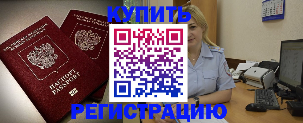 временная регистрация купить в Назарово