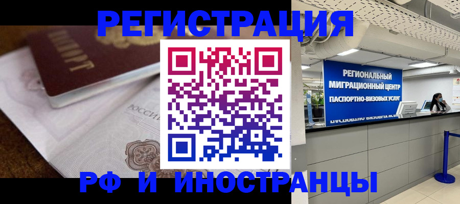 прописка законно в Назарово